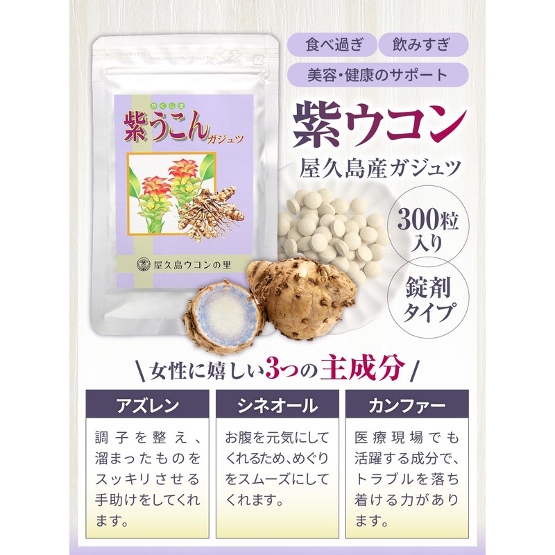 屋久島 紫ウコン(ガジュツ) 300粒