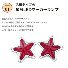 Crown Doris Universal LED Star Side Marker Lamp Light Lens Retro Truck Decor 12V 24V Car Set of 2 White