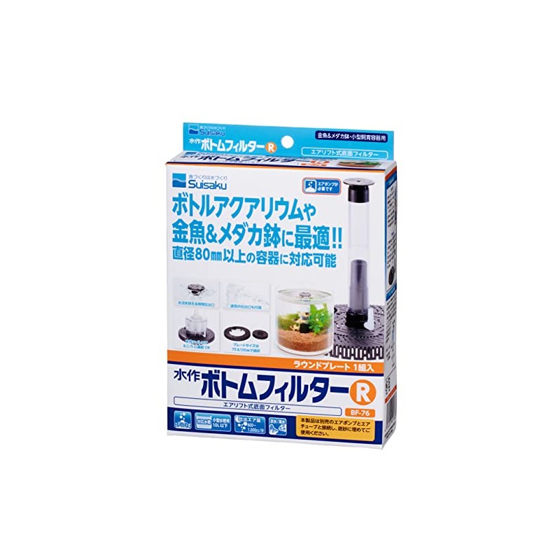 Suisaku Bottom Filter R