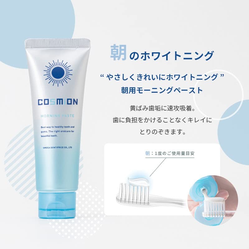 COSMION Complete Set Morning Paste, 3.5 oz (100 g) +