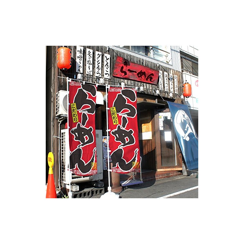 Nobori Ramen Red 0010008-3IN