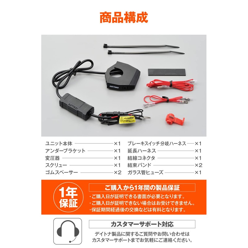 Daytona 98438 Motorcycle USB Power Supply, Total 5V/4.8A, Brake Switch