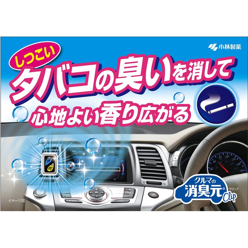 消臭元 クリップ タバコ用イオンシトラス 消臭芳香剤 クルマ用 4.6ml
