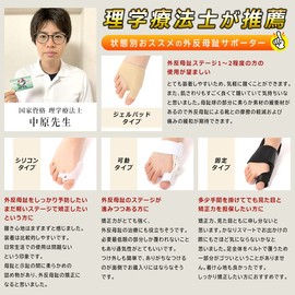 Duet House Bunions, Supporter, Toe Fixing