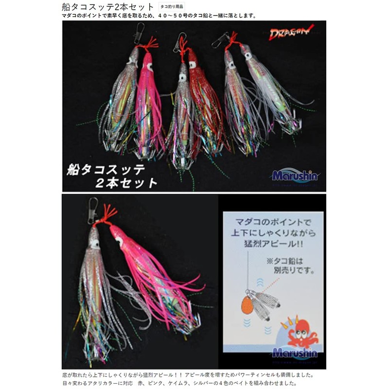 MARUSHINGYOGU Dragon Boat Taco Sutte, Set of 2, B Set