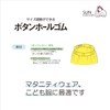 KIYOHARA SUN41-49 Button Hole Rubber Buttonhole Rubber 0.8 ft (1.2
