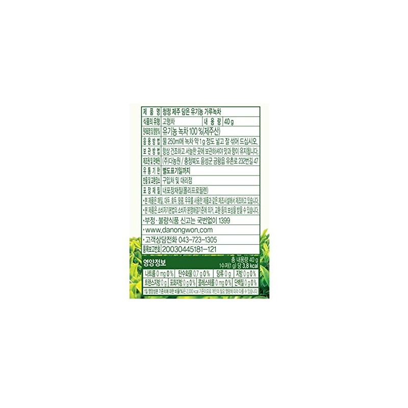 100% Organic Jeju Island Matcha Green Tea Powder 40g (1