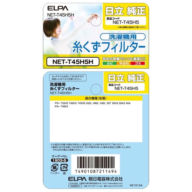 ELPA Lint Filter for Washing Machines (Hitachi Genuine / NET-T45H5)