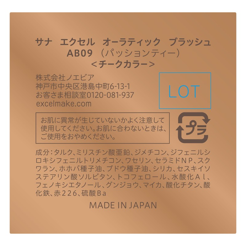Excel Auratic Blush AB09 Passion Tea Cheek Gradient