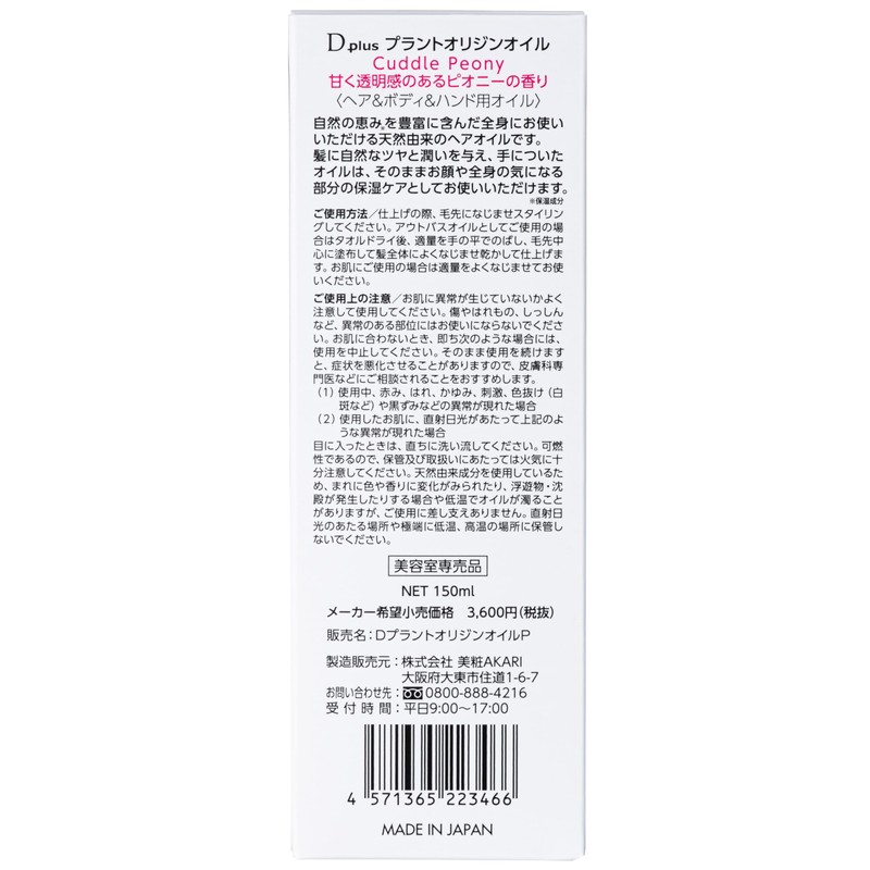 D PLUS Plant Origin Oil, 5.9 fl oz (150 ml),