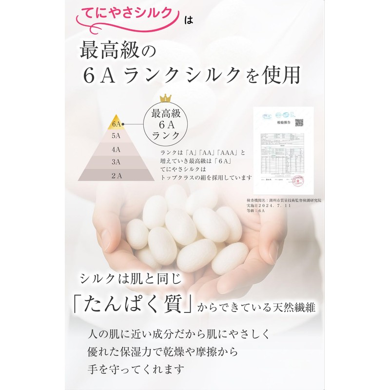 Teniya Silk [Developed in collaboration with nursing facilities] Anti-stirring Gloves,