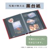 セキセイ SEKISEI スペアアルバム台紙 フリー ハーパーハウス XP-2501用 黒台紙 5枚入 XP-25F