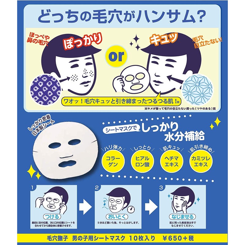Set of 5 Pore Kodako Boys Sheet Masks Set of