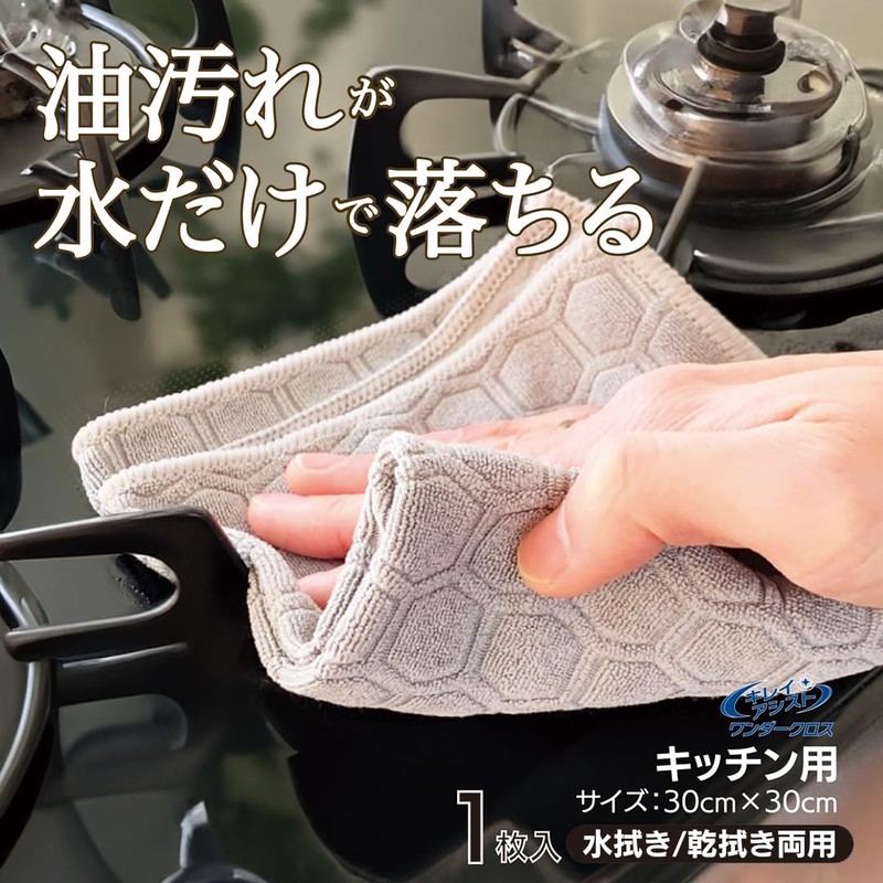 Kirei Assist Wonder Cloth for Kitchen (Gray), Various Uses, Cleaning