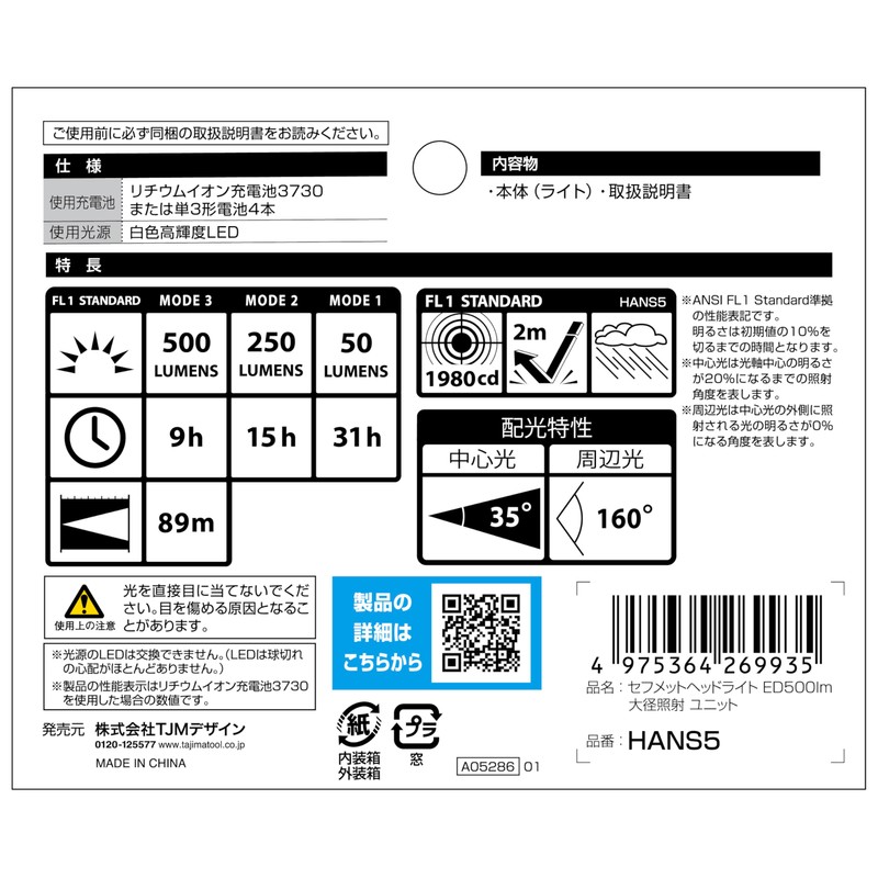 Tajima Helmet Dedicated Safmet Headlight ED 500 lm Large Diameter