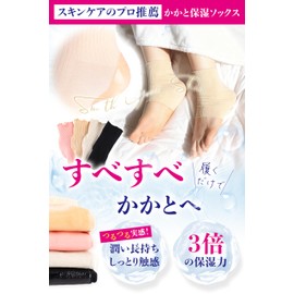 Heel Care Socks, Moisturizing Socks, Moisture Sensation, Increases Moisture Retention, Long Lasting Moisture, Heel Socks, Heel Socks, Supporter, Corneum Care, Smooth, Crack Prevention, Just Put On