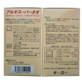 『アルギスーパーネオ』 〔【ジェイエヌピー研究所】（アルギニンサプリメントのパイオニア）〕 アルギニン7,000mg相当以上の働きが期待できる