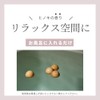 Shiyu Cypress Balls, 8 Pieces, Hinoki, Cypress, Bath, Forest Bath,