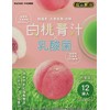 【2個セット】白桃青汁×乳酸菌 12袋入