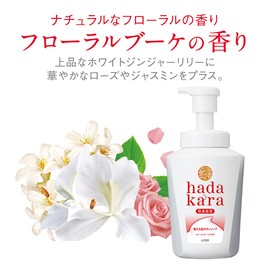 hadakara body soap foaming type floral bouquet scent refill 440ml