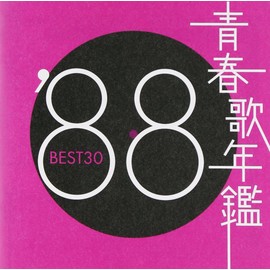 青春歌年鑑 1988