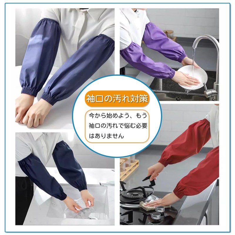 [BOOHUQICH] 腕カバー 作業用アームカバー 園芸用品 家庭用 超撥水 台所クリーニング 汚れ防止 耐油 軽量