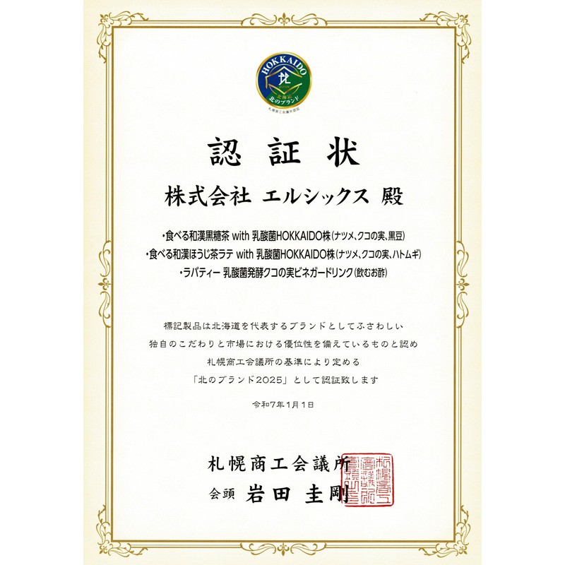 Labatee ラバティー 食べる和漢黒糖茶 乳酸菌入 漢方茶 薬膳茶 健康茶 黒豆茶 フルーツティー はとむぎ茶