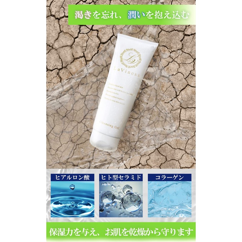 LaViness Cleansing Gel, Makeup Remover, Gel, Pores, No Facial Cleansing