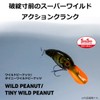 Daiwa Bass Wild Peanuts Kinkira Kinklaw Lure