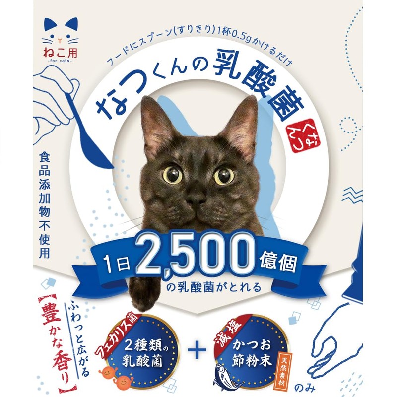 Lactic Acid Bacteria Supplement for Cats, Natsumun's Lactic Acid Bacteria,