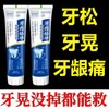 【Ready stock 】Specialized in the treatment of loose teeth. 专治牙齿松动防蛀牙膏
