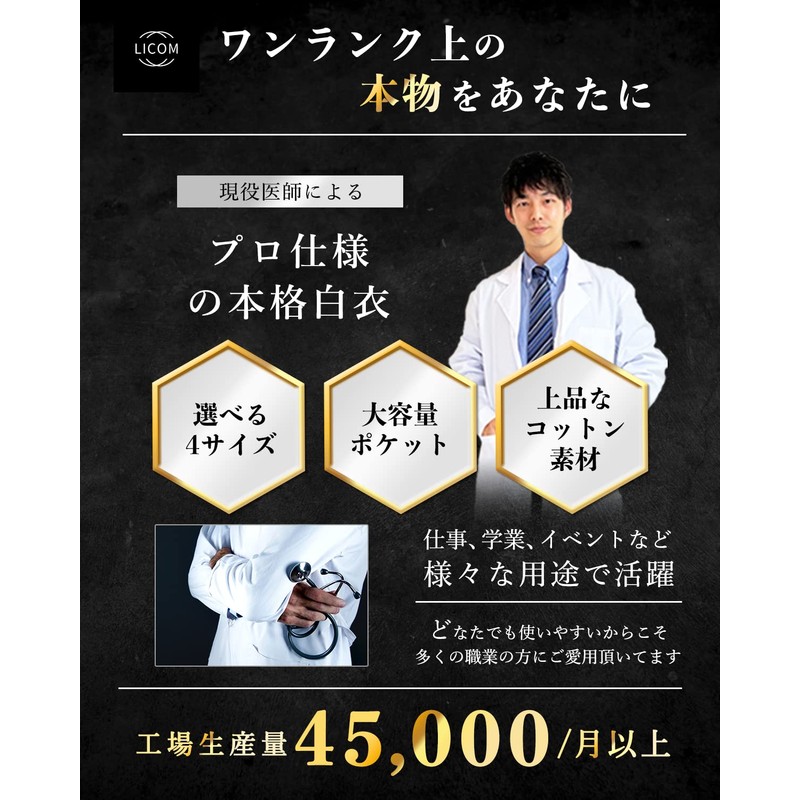 LICOM PEMIUM White Coat, Men's, Medical Examination Clothes, Lightweight, Doctor