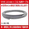 VVR Cable, 0.06 - 3 Core, Round, Gray, 3.3 ft