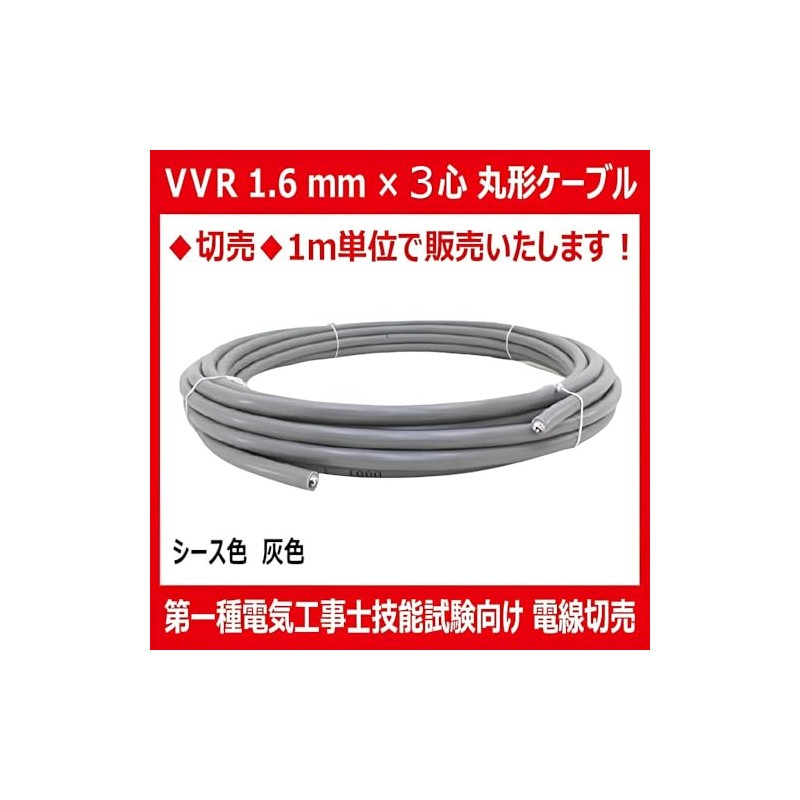 VVR Cable, 0.06 - 3 Core, Round, Gray, 3.3 ft