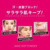 Makeup Keep Powder, Kose Cosmetics, Sakura Pink, 0.2 oz (5