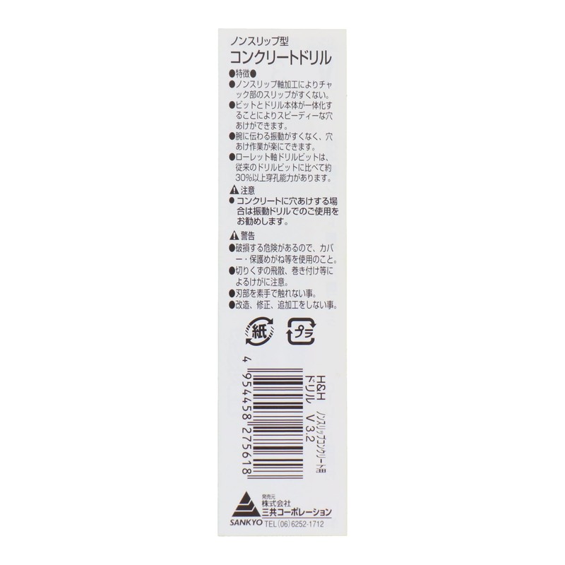 Sankyo Corporation H&H Non-Slip Concrete Drill, 0.1 inch (3.2 mm)