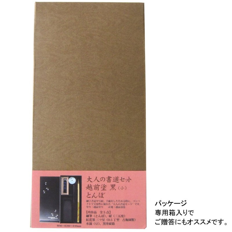 Akashiya AR-04ST Adult Calligraphy Set, Echizen Lacquer, Black, Dragonfly, Small