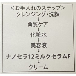 Beauty MALL Nanocera 12 Milk Serum F, Penetrating Wet x 12% Human Ceramide, Milky Lotion Essence, Vitamin CE Derivative + Fullerene Exceeds Specified Values, 1.1 oz (30 g)