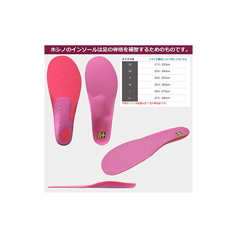 Hoshino B+ Insole, B+SR2, Snow Ride 2 (S)