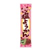 Salted Yokan 0.9oz 10pcs Japanese Sweets Ninjapo