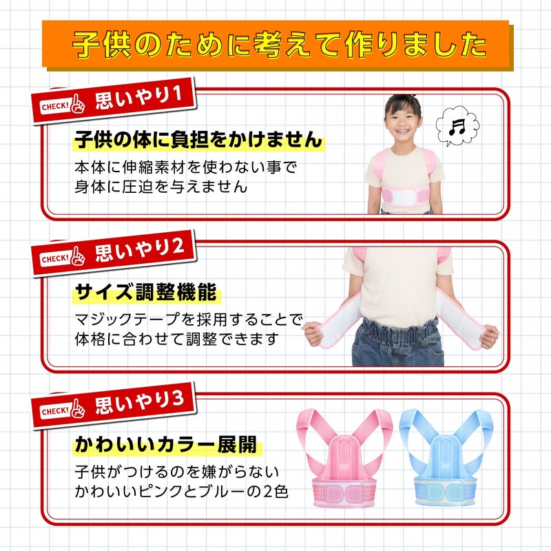 キッズ背筋サポーター 整体師監修 子供用 背筋 姿勢 ムレない 簡単 調整 装着 目立ちにくい