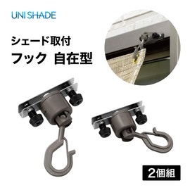 Takasho CLF-02 Mounting Hardware for Sunshade, Universal, Double-Sided Adhesive Hooks, Set of 2, Bronze, Plastic, Stainless Steel, Privacy
