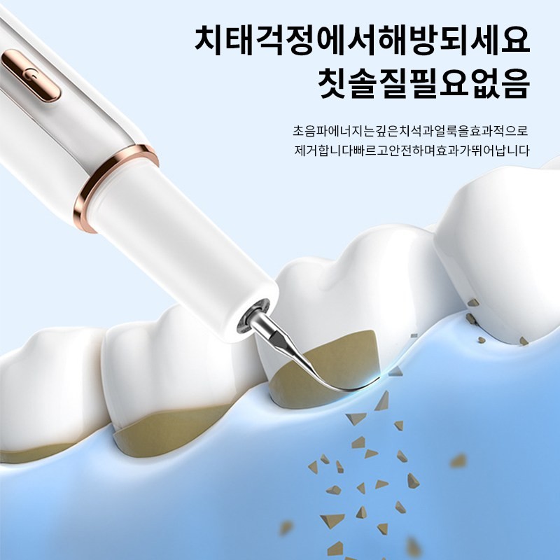 스마트 LED 초음파 치석제거기 셀프 스케일링 가정용 휴대용 Smart LED