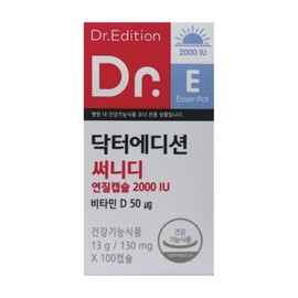 Doctor Edition Vitamin D Sunny D Review Sunny Deal Soft Capsules 2000 IU Adolescents Children 100 Capsules / 닥터에디션 비타민D 써니디 후기 써니딜 연질캡슐 2000 IU 청소년 어린이 100캡슐