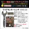 Acro Popular 91A8776H&H Wide Monkey Wrench HAW43-250
