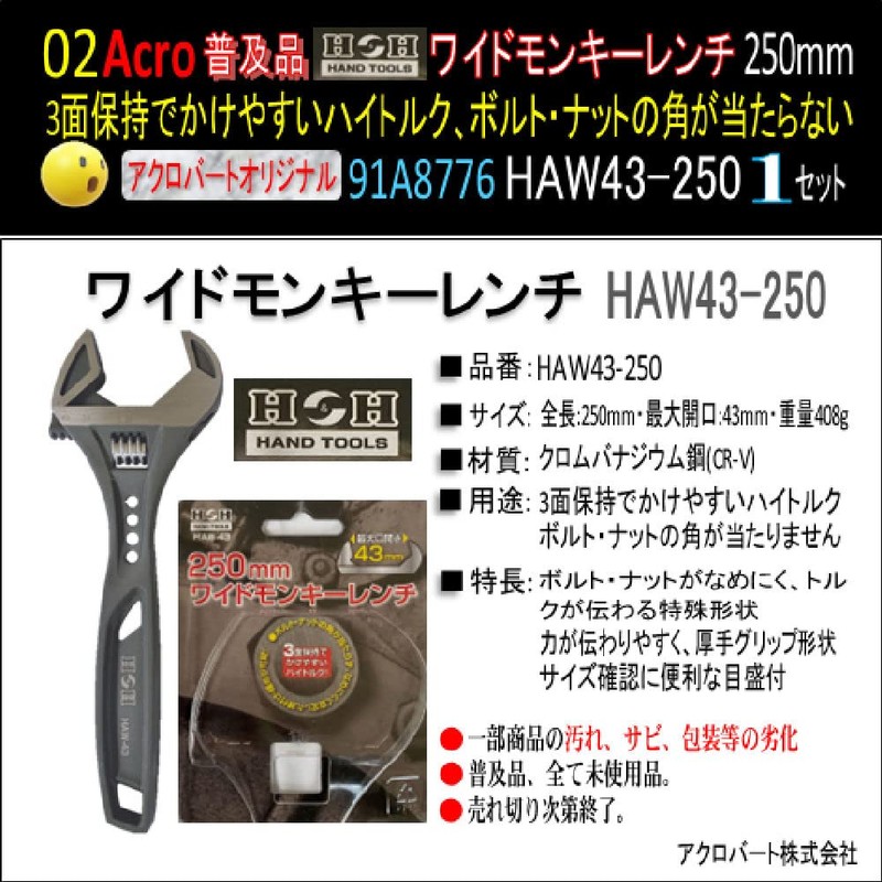 Acro Popular 91A8776H&H Wide Monkey Wrench HAW43-250