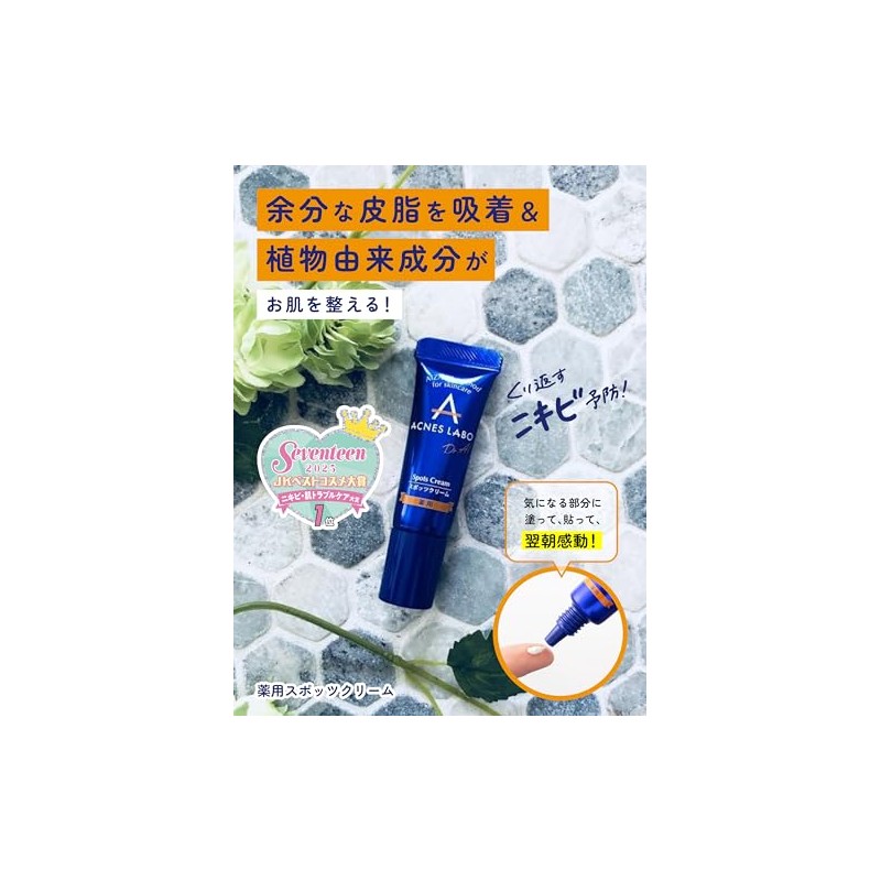 【医薬部外品】スポッツクリーム [ニキビ ケア] (約170回分) パッチ付 アクネスラボ 7g 薬用 青