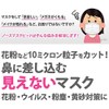 no-zumasukupitto 14 Pack Nose Mask Pollen Disease Prevention Goods Pollen Mask