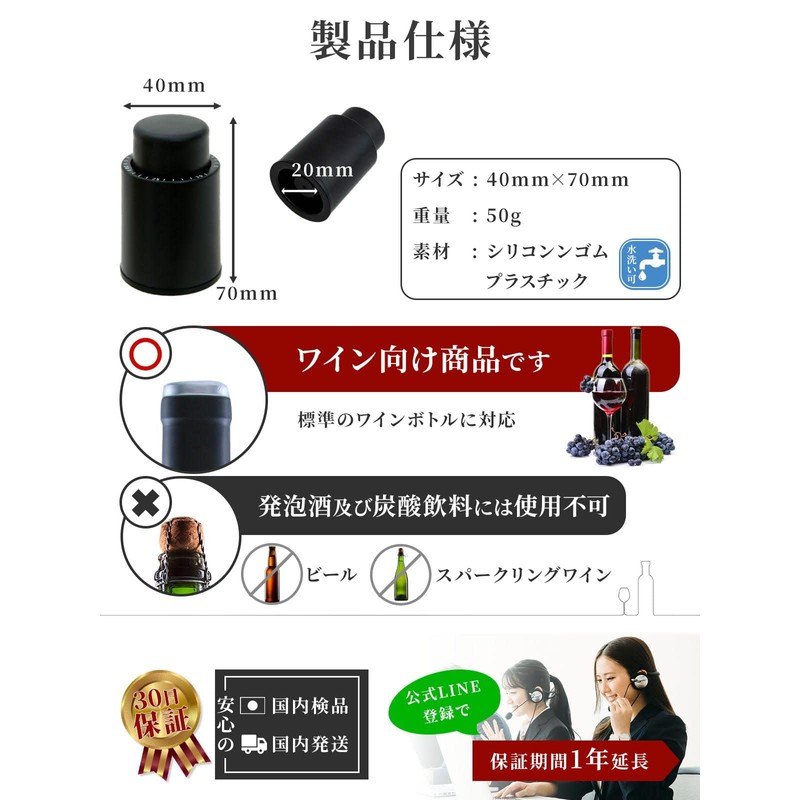 Telework Honpo [Sommelier Recommended/Domestic Inspection] Wine Stopper, Keeps Freshness Longer,