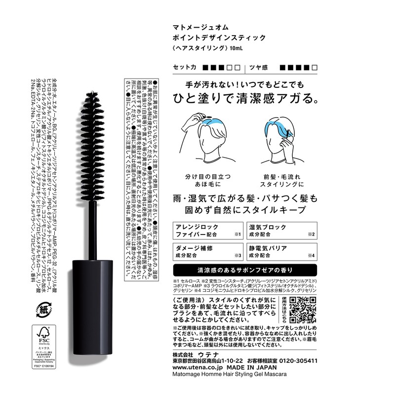 Matomage Homme Point Design Stick, 0.3 fl oz (10 ml)